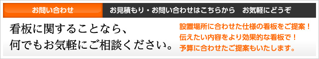 お問い合わせ お見積もり・お問い合わせはこちらから お気軽にどうぞ